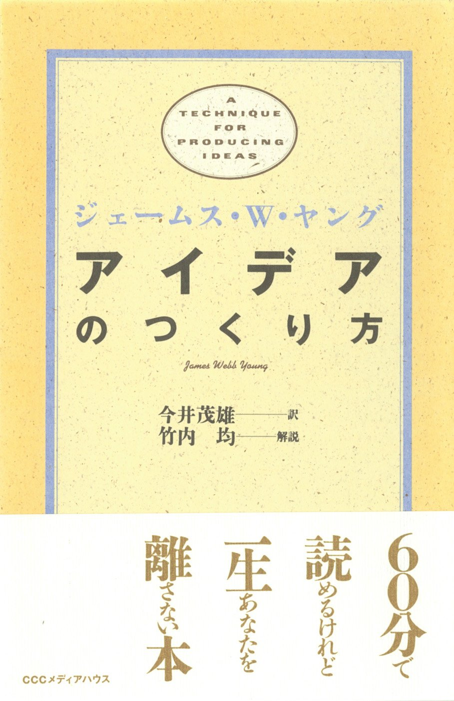 アイデアの作り方