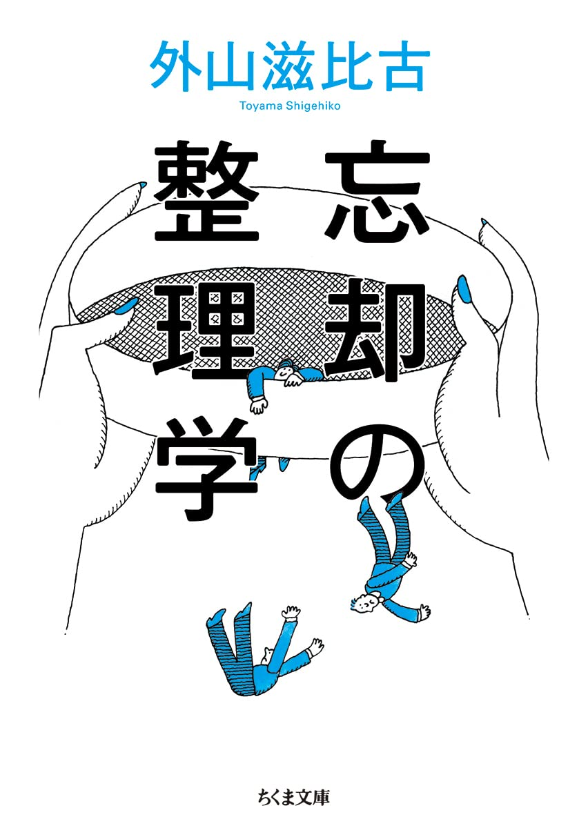 思考の整理学