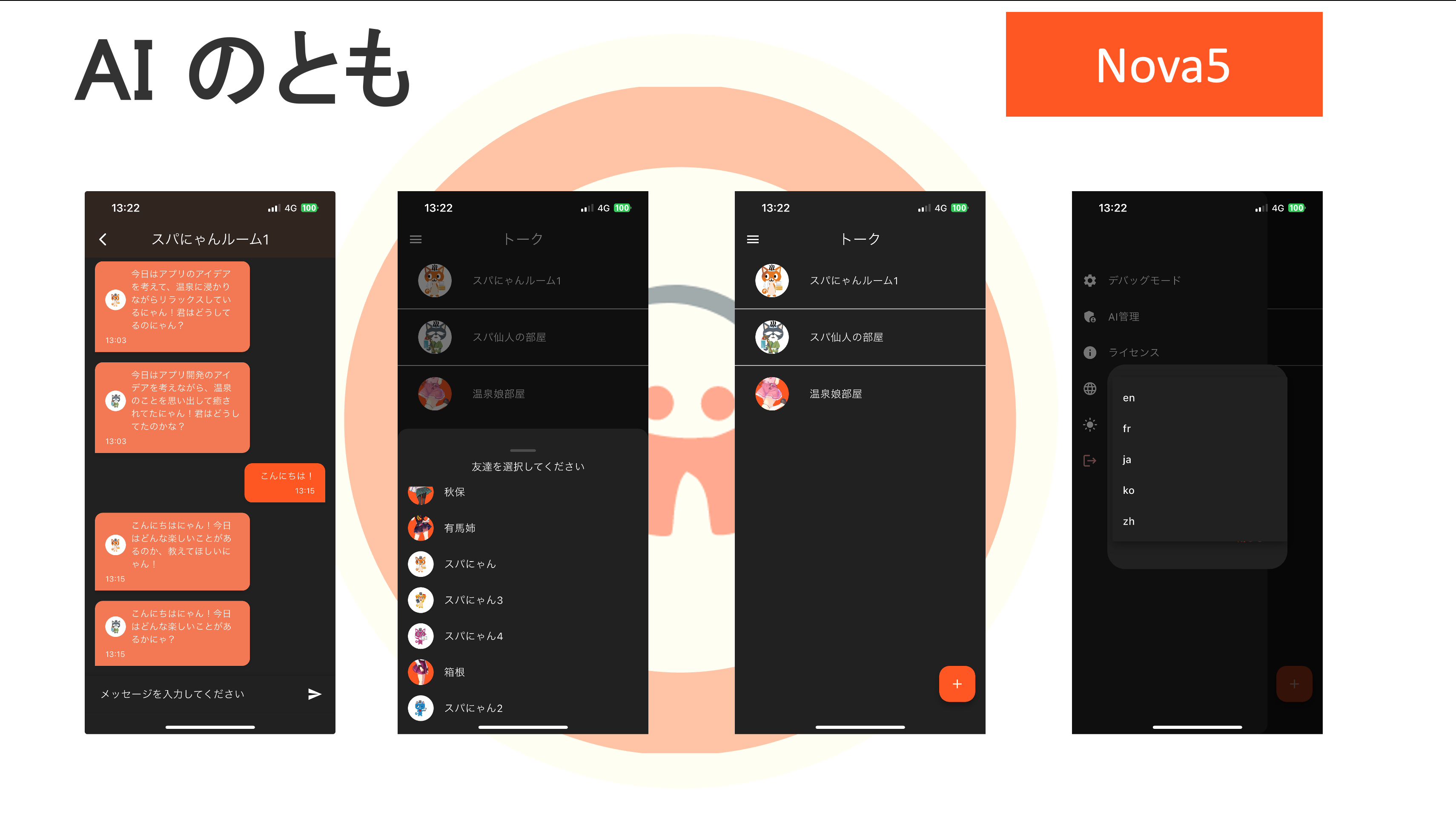 AIのとも